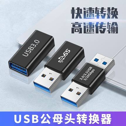 双USB3.0接口母对母延长转换器Type-c数据线公对母笔记本电脑充电