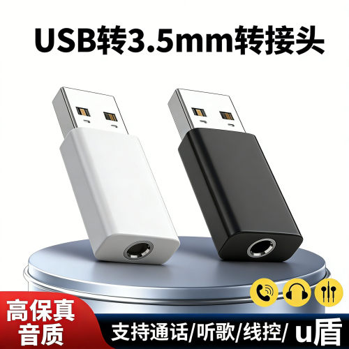 usb转3.5mm音频线圆孔台式电脑笔记本耳机麦克风TypeC手机转接头