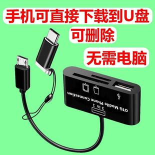 相机多功能读卡器 无需电脑手机可直接下载删除歌曲图片U盘