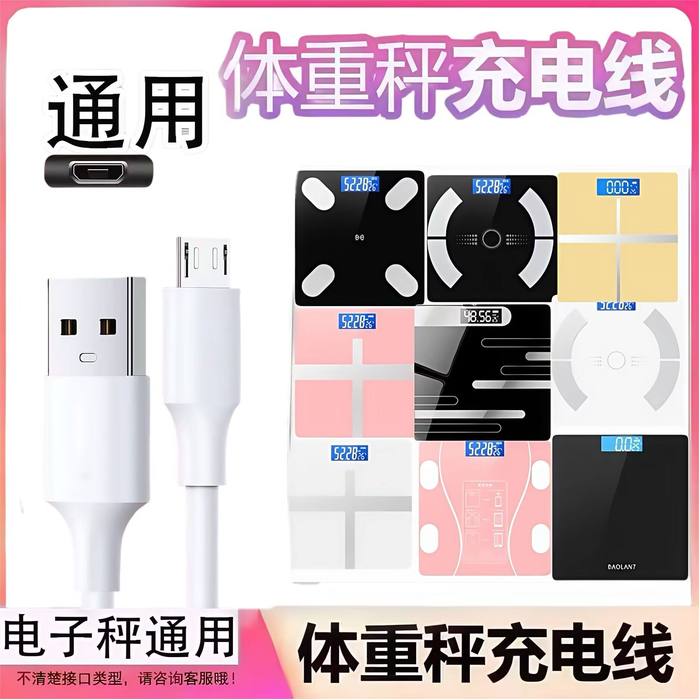 体重秤体脂称专用充电线电子称安卓接口扁口电子秤充电器扁头通用