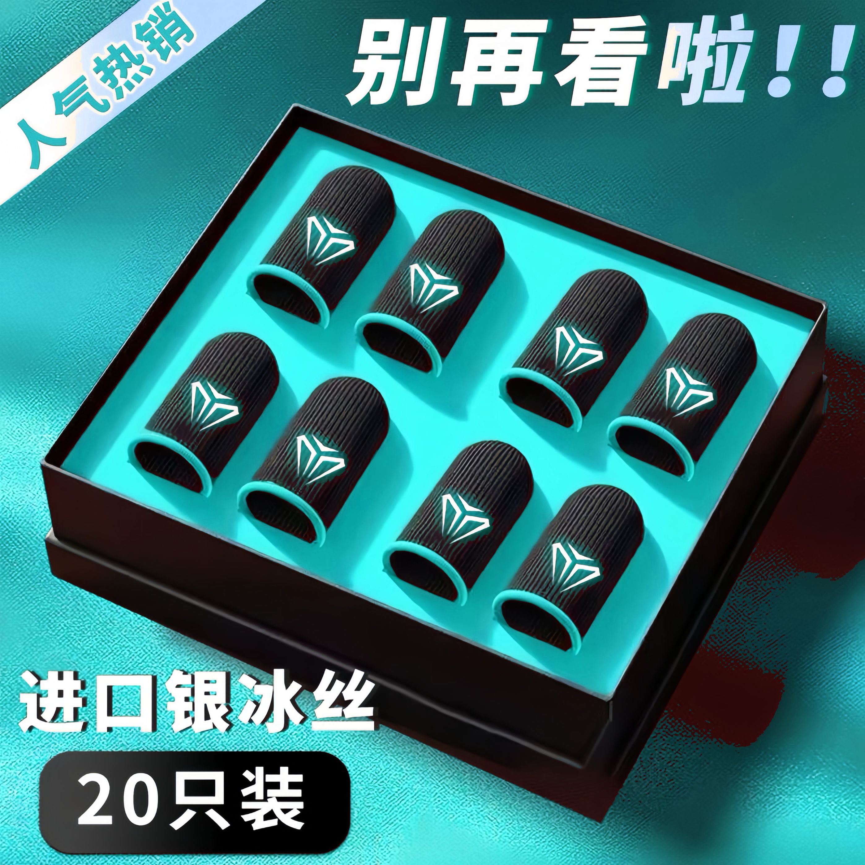 电竞指套游戏超薄防汗手游精英