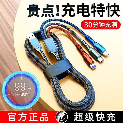 6a数据线三合一充电苹果安卓