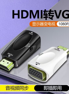 hdmi转vga机顶盒PS4游戏机转换器高清转接头电脑显示器转电视投影
