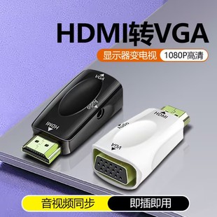 hdmi转vga机顶盒PS4游戏机转换器高清转接头电脑显示器转电视投影