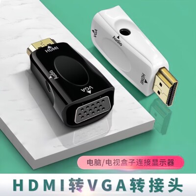 hdmi转换器电脑投影仪高清转换器hdmi公转vga母转接头带音频1080P