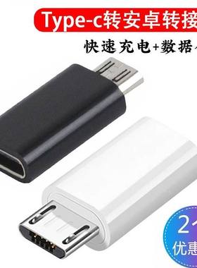安卓数据线typec母口互转