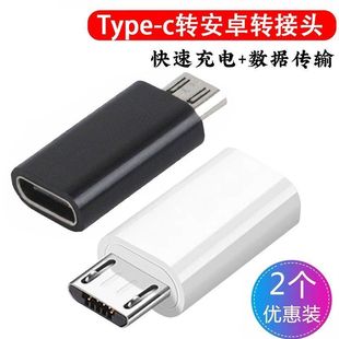 typec母口互转安卓micro-usb转接头适用于小米华为vivo黑鲨快充头