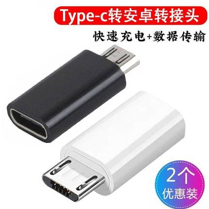 typec母口互转安卓micro-usb转接头适用于小米华为vivo黑鲨快充头