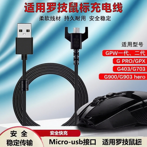 gpw2充电线适用罗技二代狗屁王一代鼠标g502充电器四代三代数据线