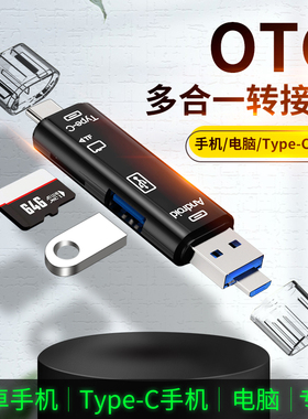 usb3.0读卡器高速多合一万能tf卡多功能电脑单反相机otg车载手机