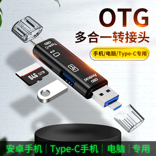 usb3.0读卡器高速多合一万能tf卡多功能电脑单反相机otg车载手机