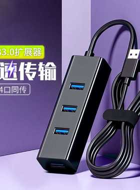 usb扩展器3.0转接头笔记本台式电脑HUB一拖四分线器连接u盘扩展坞