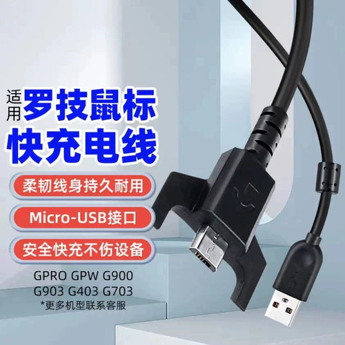 适用罗技鼠标充电线GPRO/GPW/G900/G903/403/703狗屁王鼠标