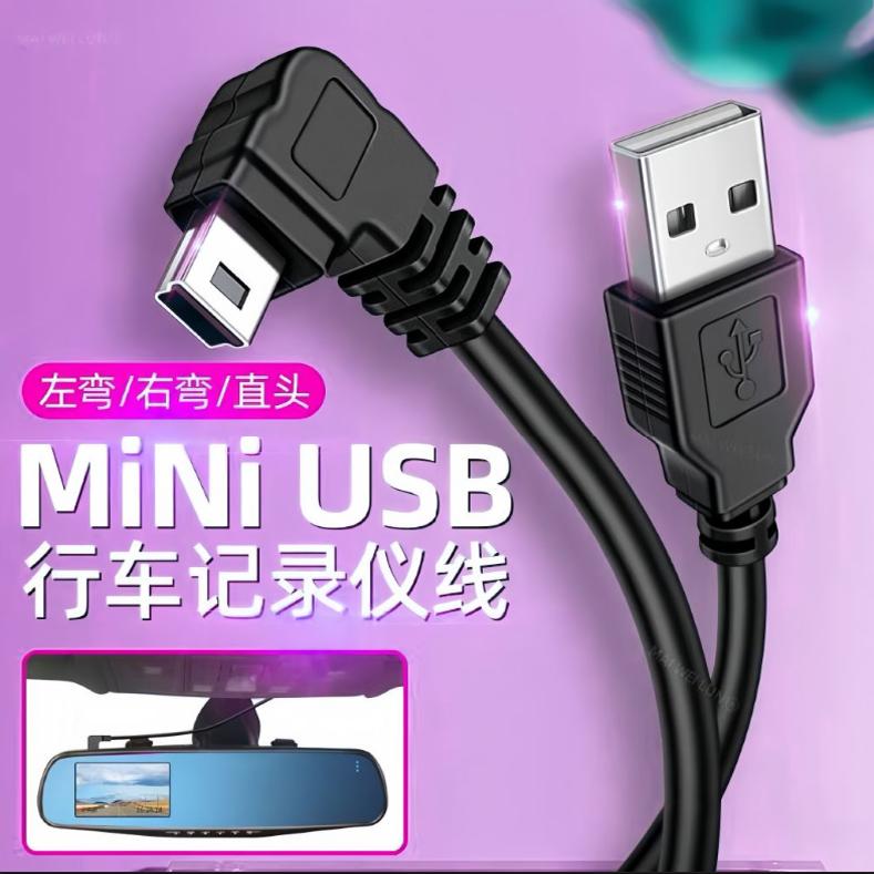 行车记录仪电源线车载专用弯头MINI安卓供电转插头通用加长充电线