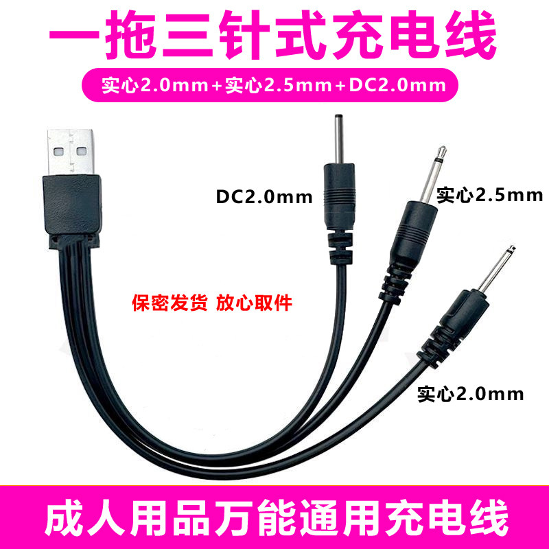 dc5v通用圆头2.0mm充电器针式音频圆孔2.5数据线USB成人用品玩具,3C数码配件,数据线,淘宝优惠券,粉丝福利购,淘宝优惠卷