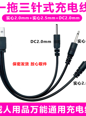 dc5v通用圆头2.0mm充电器针式音频圆孔2.5数据线USB成人用品玩具