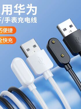 适用华为荣耀手环6/7/8/9手表FIT ES儿童手表4X/5X通用磁吸充电线