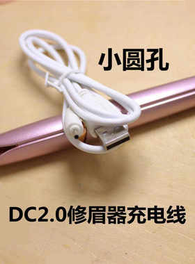 圆孔USB充电器自动剃眉笔