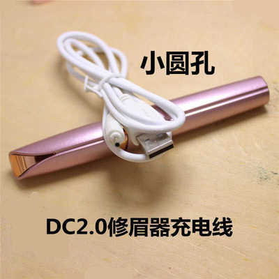 圆孔USB充电器自动剃眉笔