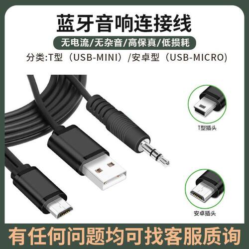 二合一插卡蓝牙音响aux连接线手机电脑笔记本节音箱T型安卓音频线