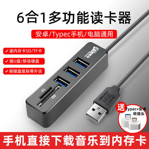 typec多功能读卡器电脑拓展转换