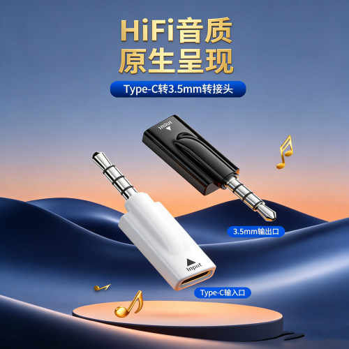 新款数字解码3.5mm公转typec母头戴式耳机转接头音频线圆孔转Type