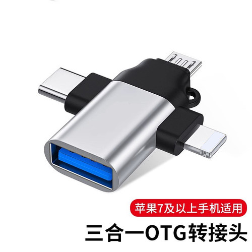 手机u盘转接头otg三合一多功能转换器usb到∪盘安卓适用苹果15/16