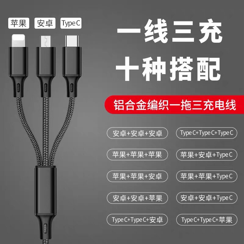 数据线三合一充电线器手机快充一拖三苹果type安卓多功能通用车载怎么样,好用不?