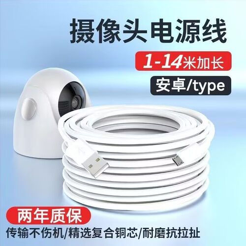 Type-c数据线5m加长快充适用tapyc华为小米vivo安卓手机10m充电器超长线tpc家用360监控摄像头通用3米延长线