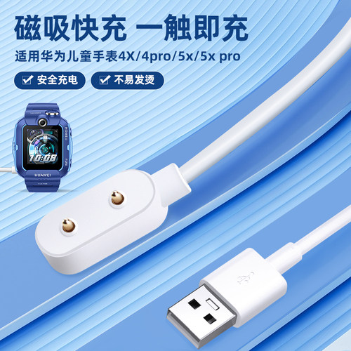 适用华为儿童电话手表4X新耀版充电线4pro/5活力版5X/NIK-AL00手