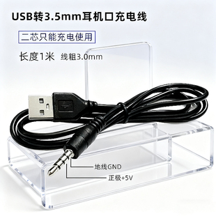usb转3.5mm耳机口音频圆孔圆头充电线 1米 迷你插卡小音箱电源线