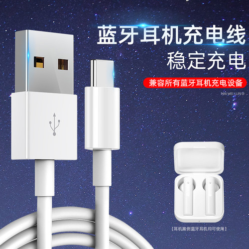 适用小米蓝牙耳机充电线安卓无线air2se充电器数据线红米airdots3