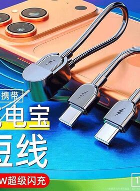双type c转lightning短款便携充电宝线手机挂绳吊绳pd快充电线