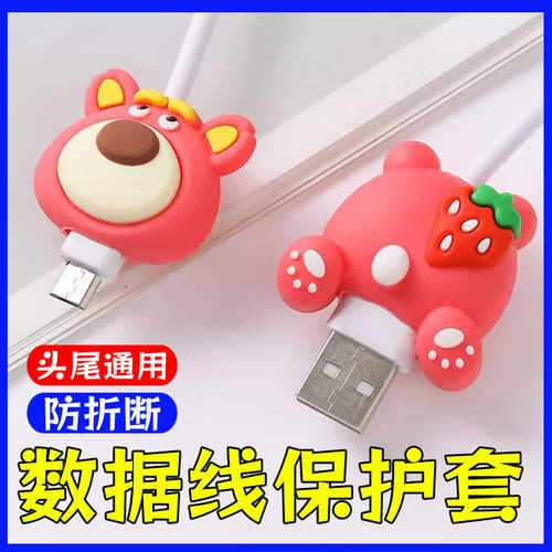 数据线保护套防折断充电器头