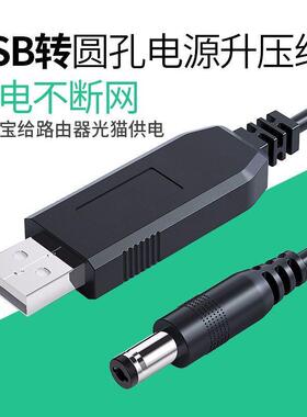 USB升压线 5V转9V 12V 路由器/光猫电源线充电宝供电充电线转换线