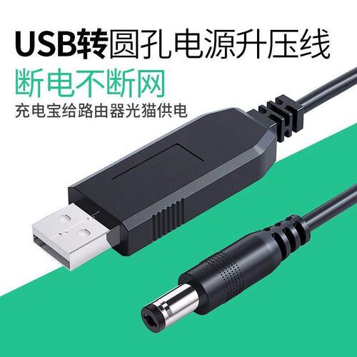 USB升压线 5V转9V 12V 路由器/光猫电源线充电宝供电充电线转换线