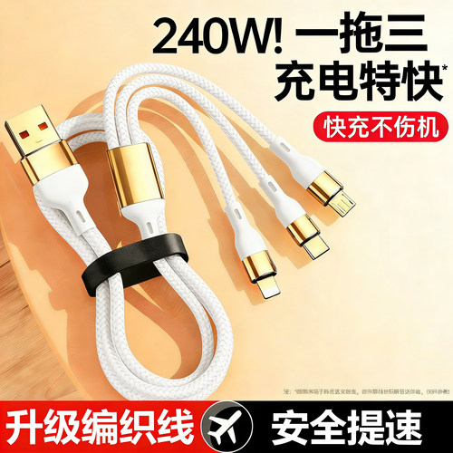 240W数据线三合一安卓充电线快充适用华为vivo小米oppo苹果typec镀金手机充电器一拖三车载多功能三头通用