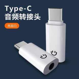 Typec耳机转接线适用华为nova荣耀转接头小米11转3.5mm音频转换器