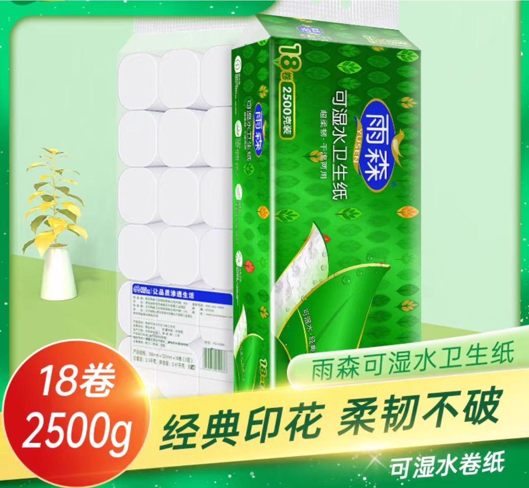 雨森可湿水5斤干湿两用卫生纸