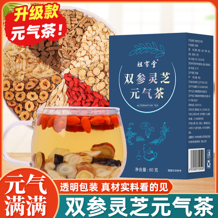 【双参灵芝元气茶】优选西洋参党参灵芝黄芪枸杞 真材实料非碎渣