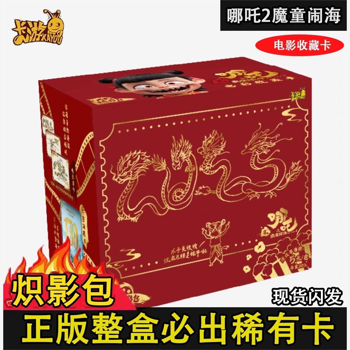 。哪吒之魔童闹海2卡片炽影包5元包哪咤卡牌敖丙动漫周边1整