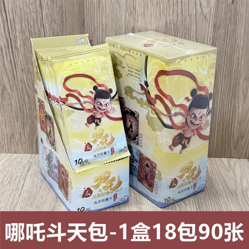 。哪咤之魔童闹海卡片哪吒卡电影卡牌电影版收藏卡牌盲盒周边