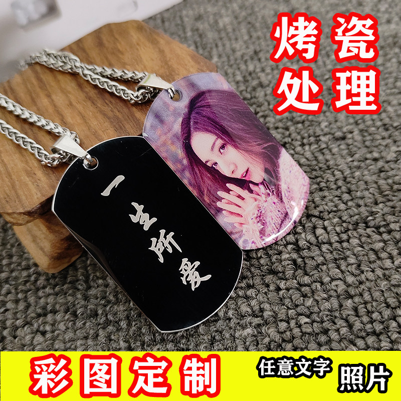 彩色照片军牌项链男定制激光钛钢项链/吊坠定制