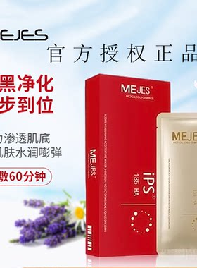 正品ME时代面膜补水保湿美容院修复MEJES爵士面膜10盒
