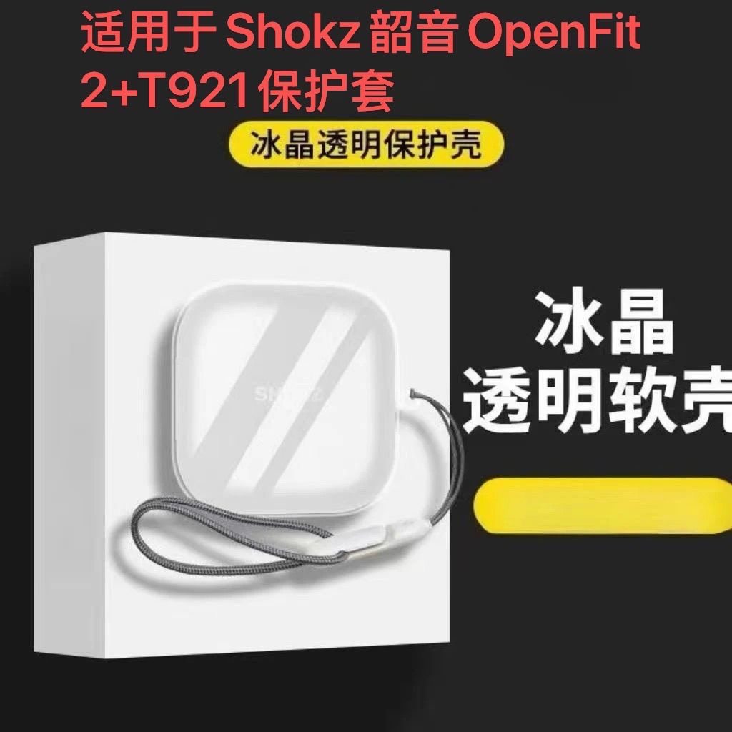 适用于韶音OpenFit2+T921保护壳透明高级感韶音t921开放式耳机保护套透明防摔openfitAir2 T921耳机套 - 实物图
