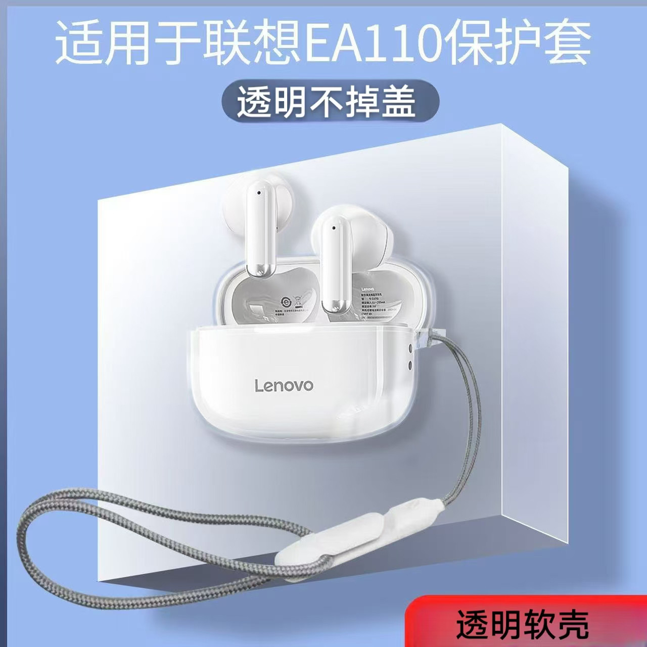 适用于联想EA110耳机保护套个性简约透明高级软壳纯色亲肤易拆卸图片