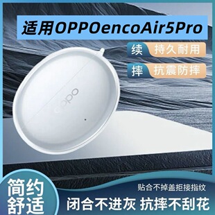 适用于OPPO Enco Air5Pro耳机套充电仓保护壳全防超薄高透软壳