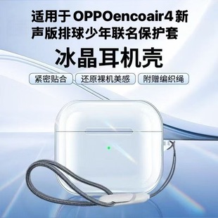 适用于OPPOencooair4新声版排球少年联名款透明蓝牙耳机壳OPPOair4新声版排球少年保护套