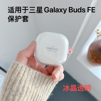 适用三星budsLive保护套budspro保护壳Galaxy buds2/FE无线蓝牙耳机2pro透明充电仓盒防摔简约软硅胶创意防刮
