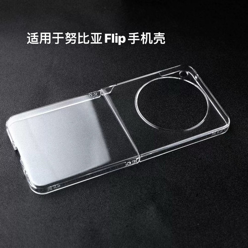 适用nubia努比亚Flip手机壳超薄全包透明硬壳NX724J塑料5G保护套